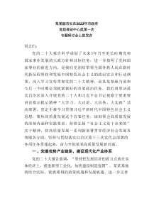 某某副市长在20XX年市政府党组理论中心组第一次专题研讨会上的发言