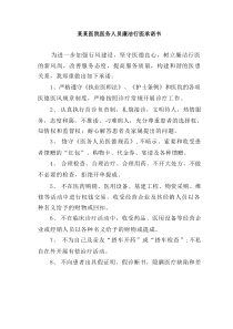 某某医院医务人员廉洁行医承诺书