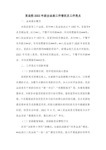 某法院20XX年派出法庭工作情况及工作亮点