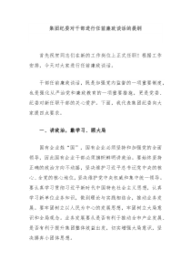 集团纪委对干部进行任前廉政谈话的提纲