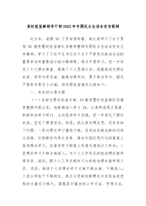 某纪检监察领导干部20XX年专题民主生活会发言提纲