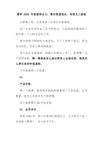 雷军20XX年度演讲全文熬过绝望低谷你便无人能敌