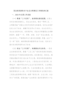 某自然资源局关于生态文明建设工作情况的汇报