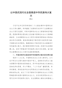 韩正以中国式现代化全面推进中华民族伟大复兴