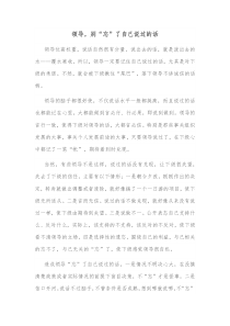 领导别忘了自己说过的话