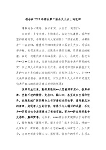 领导在20XX年商会第三届会员大会上的致辞