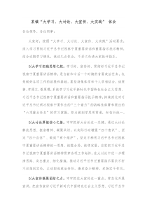 某镇大学习大讨论大宣传大实践体会