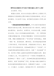 领导在全县组织工作20XX年度务虚会上的个人发言