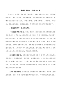 某镇水利防汛工作情况汇报