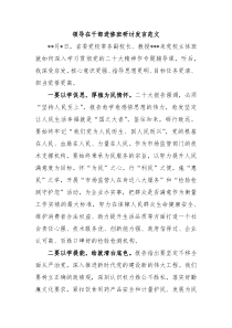 领导在干部进修班研讨发言范文