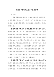 领导在年度组织生活会动员发言稿