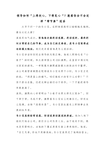 领导如何上得欢心下得民心就看你会不会这样带节奏说话