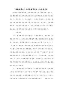 某镇领导班子科学化建设试点工作经验发言