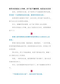 领导对你做这4件事并不是不懂管理而是在打压你