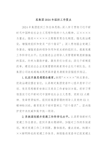 某集团20XX年组织工作要点