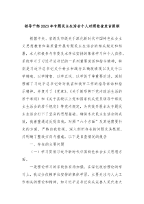 领导干部20XX年专题民主生活会个人对照检查发言提纲