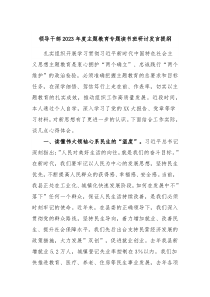 领导干部20XX年度主题教育专题读书班研讨发言提纲10