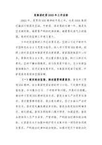 某集团纪委20XX年工作安排