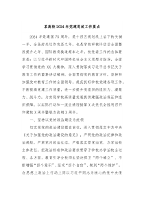 某高校20XX年党建思政工作要点