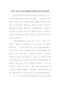 领导干部20XX年度主题教育专题读书班研讨发言提纲4