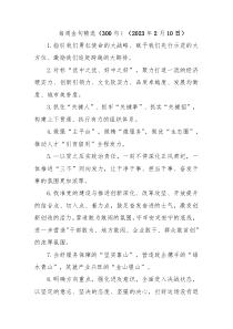 每周金句精选300句20XX年2月10日