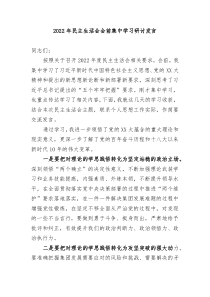 民主生活会20XX年民主生活会会前集中学习研讨发言