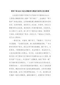 领导干部20XX年度主题教育专题读书班研讨发言提纲6