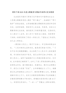 领导干部20XX年度主题教育专题读书班研讨发言提纲7