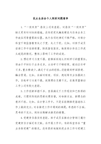 民主生活会个人剖析问题清单