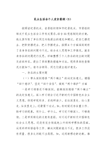 民主生活会个人发言提纲5