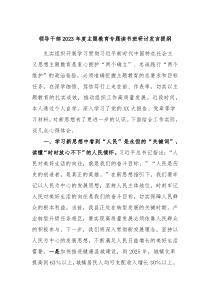 领导干部20XX年度主题教育专题读书班研讨发言提纲8