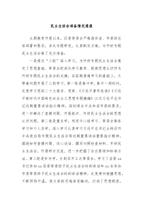 民主生活会准备情况通报