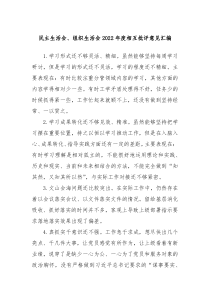 民主生活会组织生活会20XX年度相互批评意见汇编