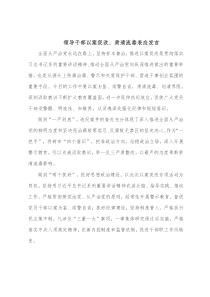 领导干部以案促改肃清流毒表态发言