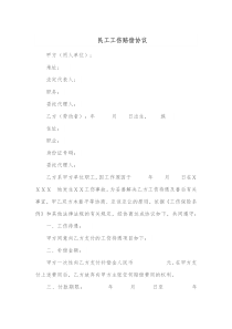 民工工伤赔偿协议