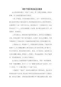 领导干部任职谈话发言提纲