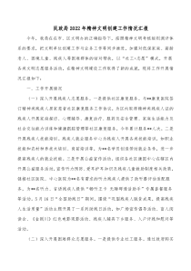 民政局20XX年精神文明创建工作情况汇报