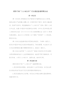 领导干部八小时以外行为规范监督管理办法