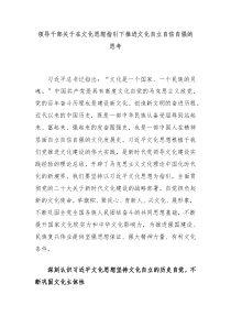 领导干部关于在文化思想指引下推进文化自立自信自强的思考