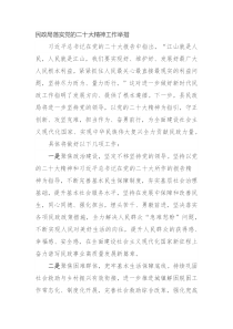 民政局落实党的二十大精神工作举措