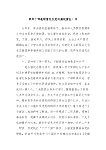 领导干部履职情况及党风廉政情况小结