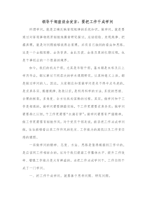 领导干部座谈会发言要把工作干成学问