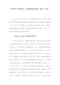 民有所呼我有所应打通医保经办服务最后一公里