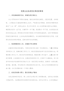 民营企业先进党支部优秀事迹