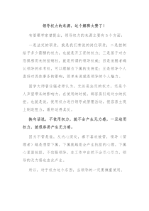 领导权力的来源这个解释太赞了