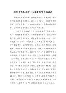 求真务实抓基层党建全力营造党建引领政治氛围