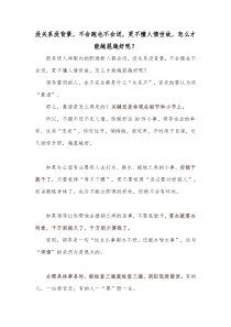 没关系没背景不会跑也不会送更不懂人情世故怎么才能越混越好呢