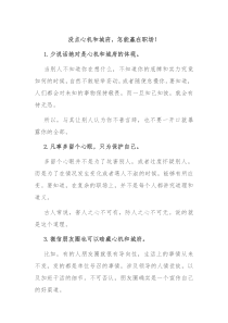 没点心机和城府怎能赢在职场