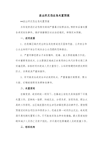 派出所反恐应急处置预案