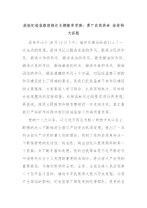 派驻纪检监察组组长主题教育党课勇于自我革命奋进伟大征程